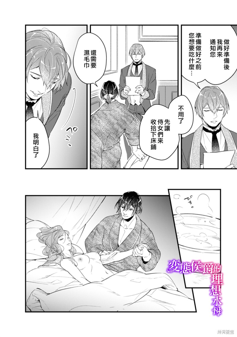 《变态侯爵的理想妻子》漫画最新章节第10话免费下拉式在线观看章节第【9】张图片