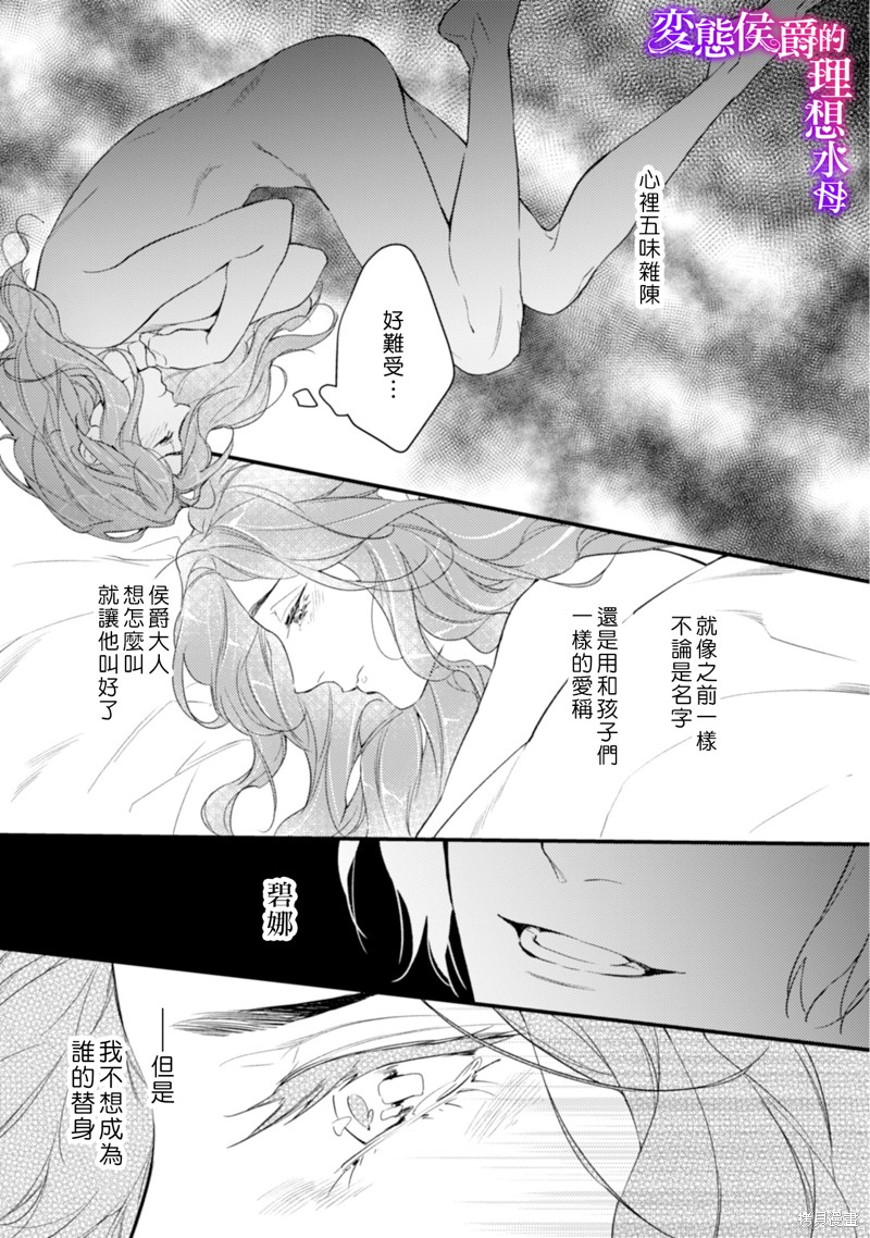 《变态侯爵的理想妻子》漫画最新章节第10话免费下拉式在线观看章节第【12】张图片