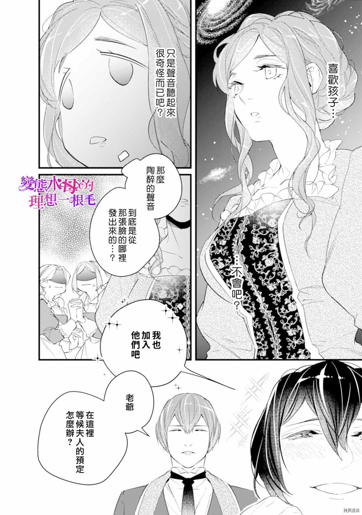 《变态侯爵的理想妻子》漫画最新章节第4话免费下拉式在线观看章节第【11】张图片