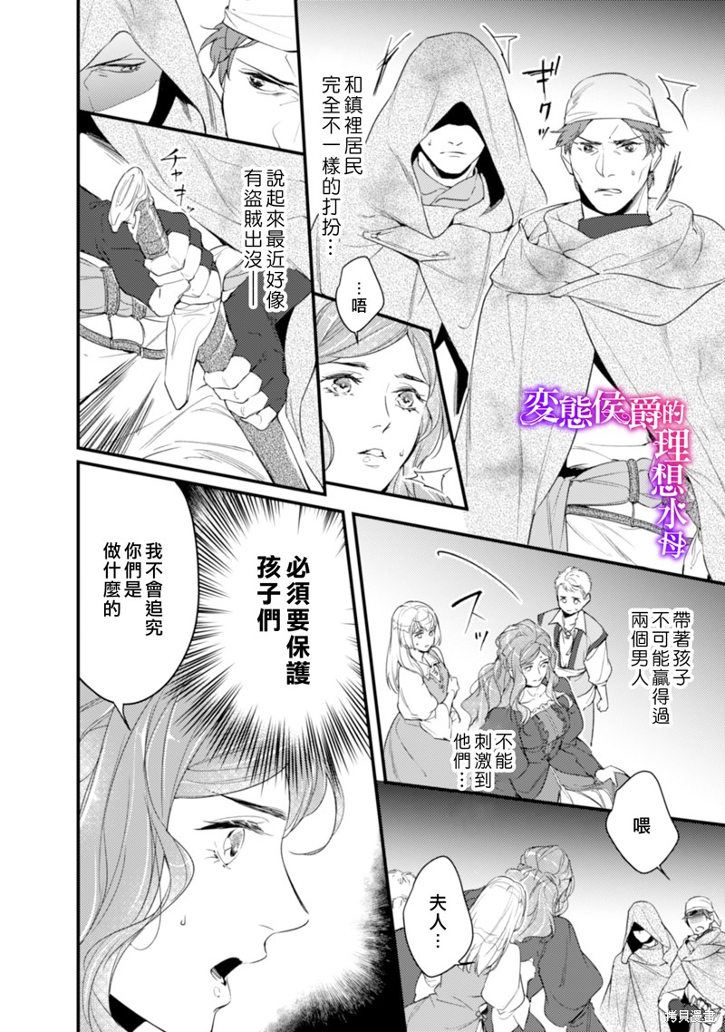 《变态侯爵的理想妻子》漫画最新章节第11话免费下拉式在线观看章节第【15】张图片