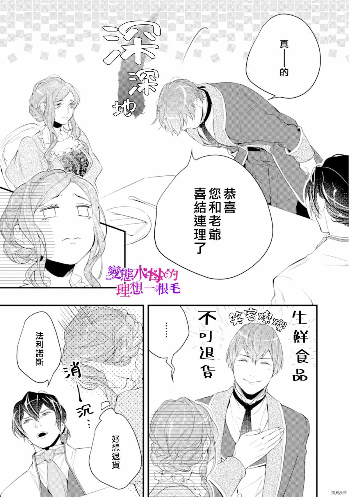 《变态侯爵的理想妻子》漫画最新章节第4话免费下拉式在线观看章节第【18】张图片