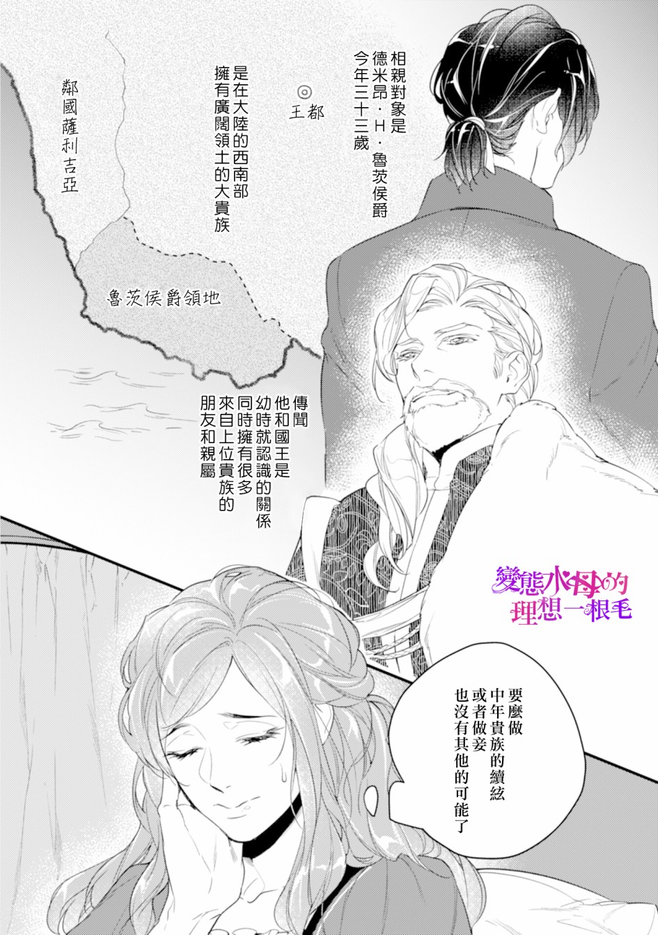 《变态侯爵的理想妻子》漫画最新章节第1话免费下拉式在线观看章节第【16】张图片