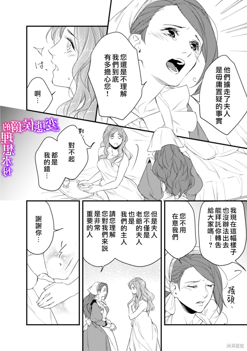 《变态侯爵的理想妻子》漫画最新章节第14话免费下拉式在线观看章节第【19】张图片