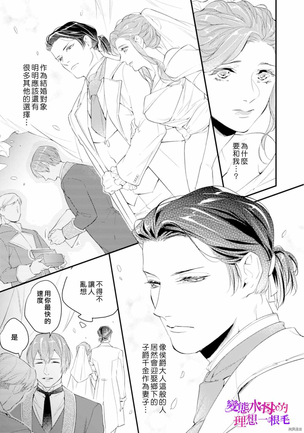 《变态侯爵的理想妻子》漫画最新章节第2话免费下拉式在线观看章节第【26】张图片