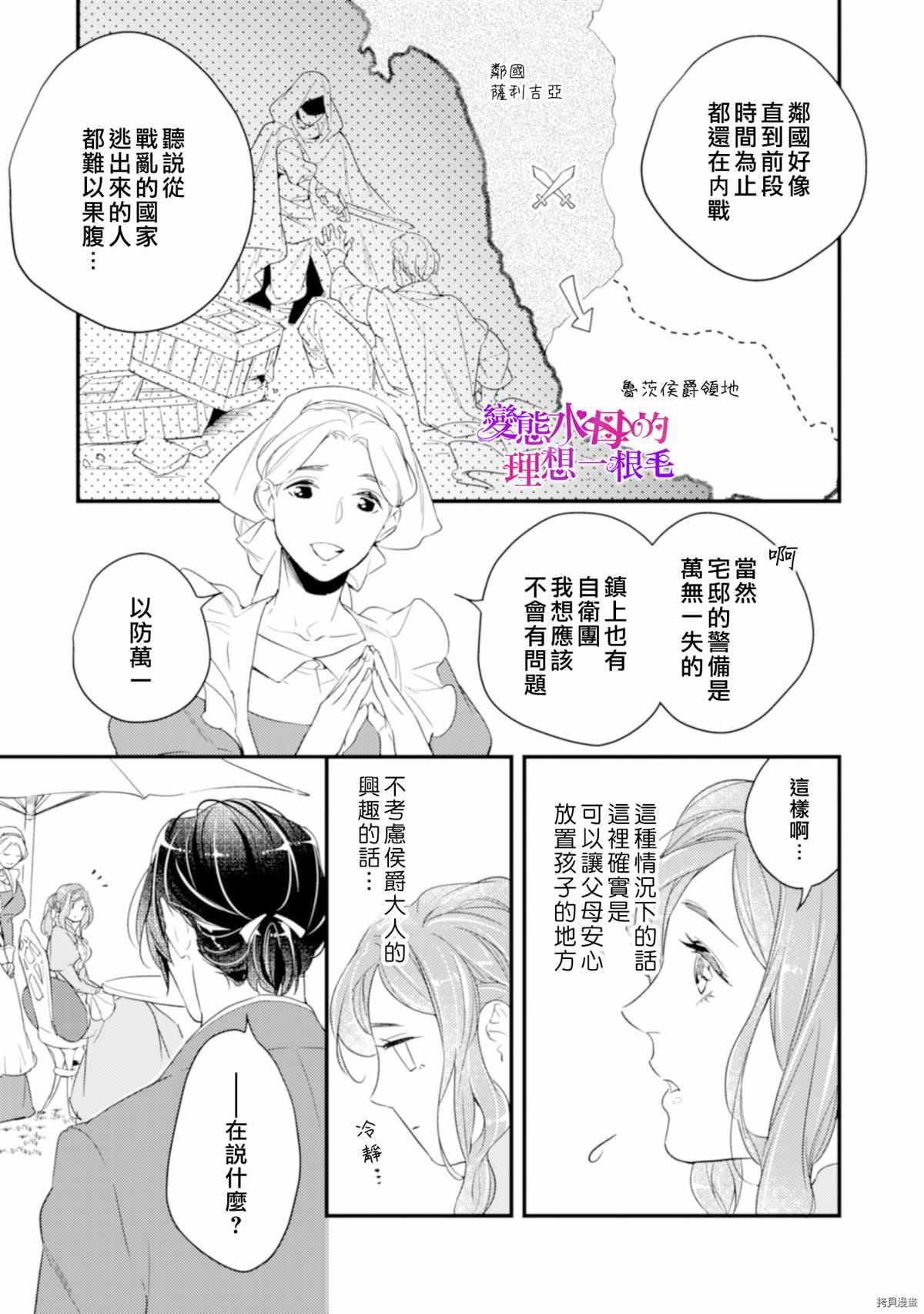 《变态侯爵的理想妻子》漫画最新章节第5话免费下拉式在线观看章节第【22】张图片