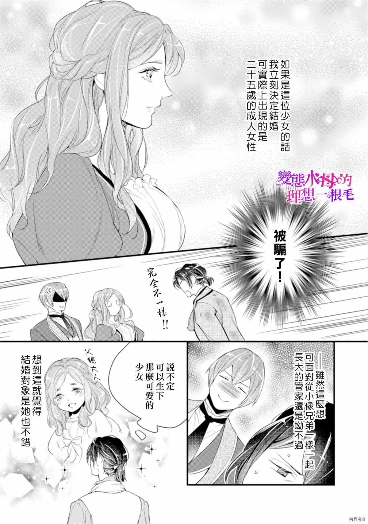 《变态侯爵的理想妻子》漫画最新章节第5话免费下拉式在线观看章节第【16】张图片