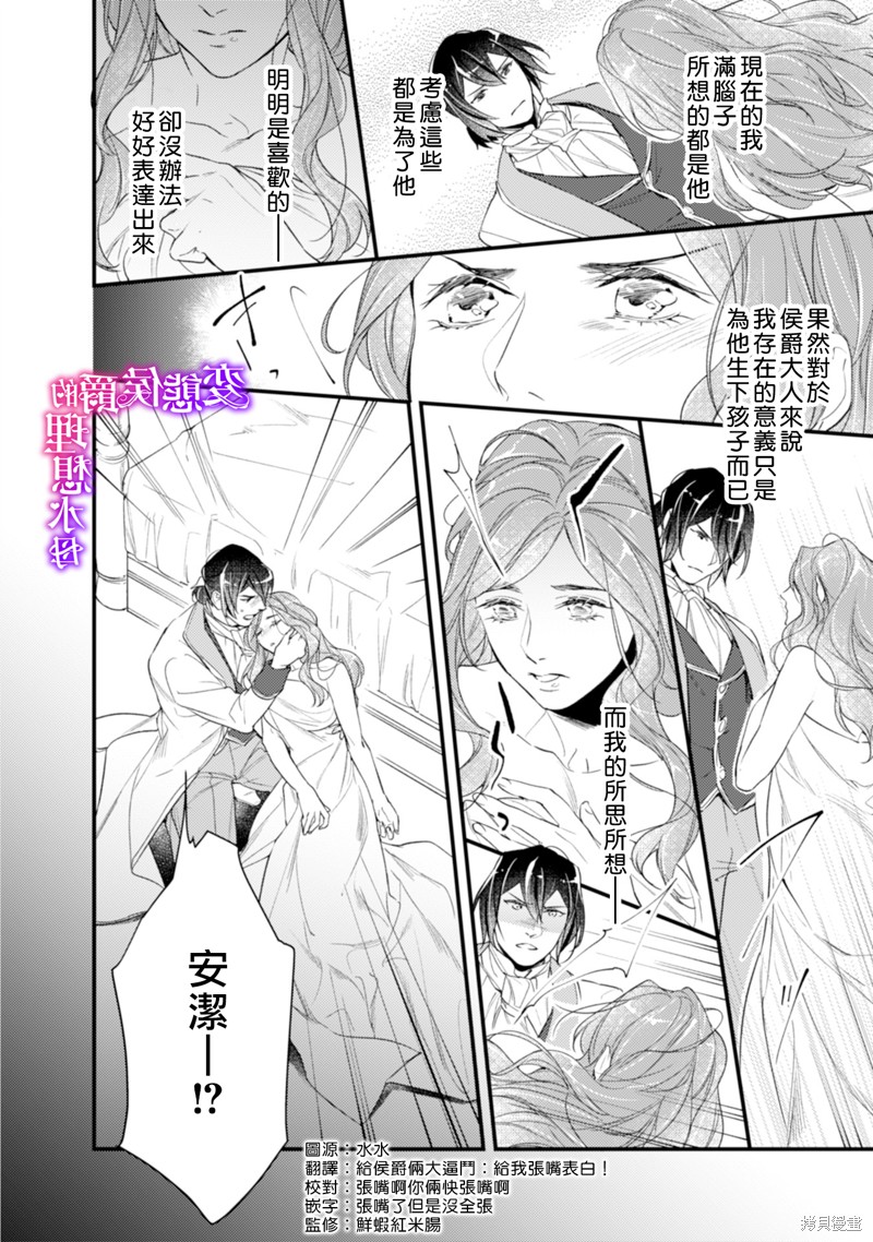 《变态侯爵的理想妻子》漫画最新章节第14话免费下拉式在线观看章节第【29】张图片
