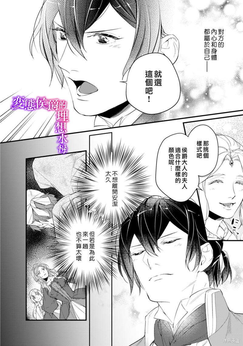 《变态侯爵的理想妻子》漫画最新章节第10话免费下拉式在线观看章节第【29】张图片