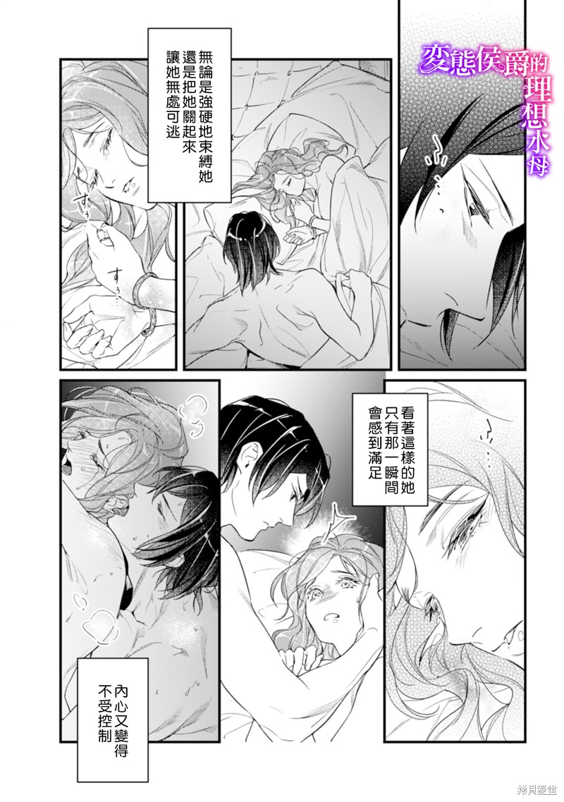 《变态侯爵的理想妻子》漫画最新章节第13话免费下拉式在线观看章节第【26】张图片