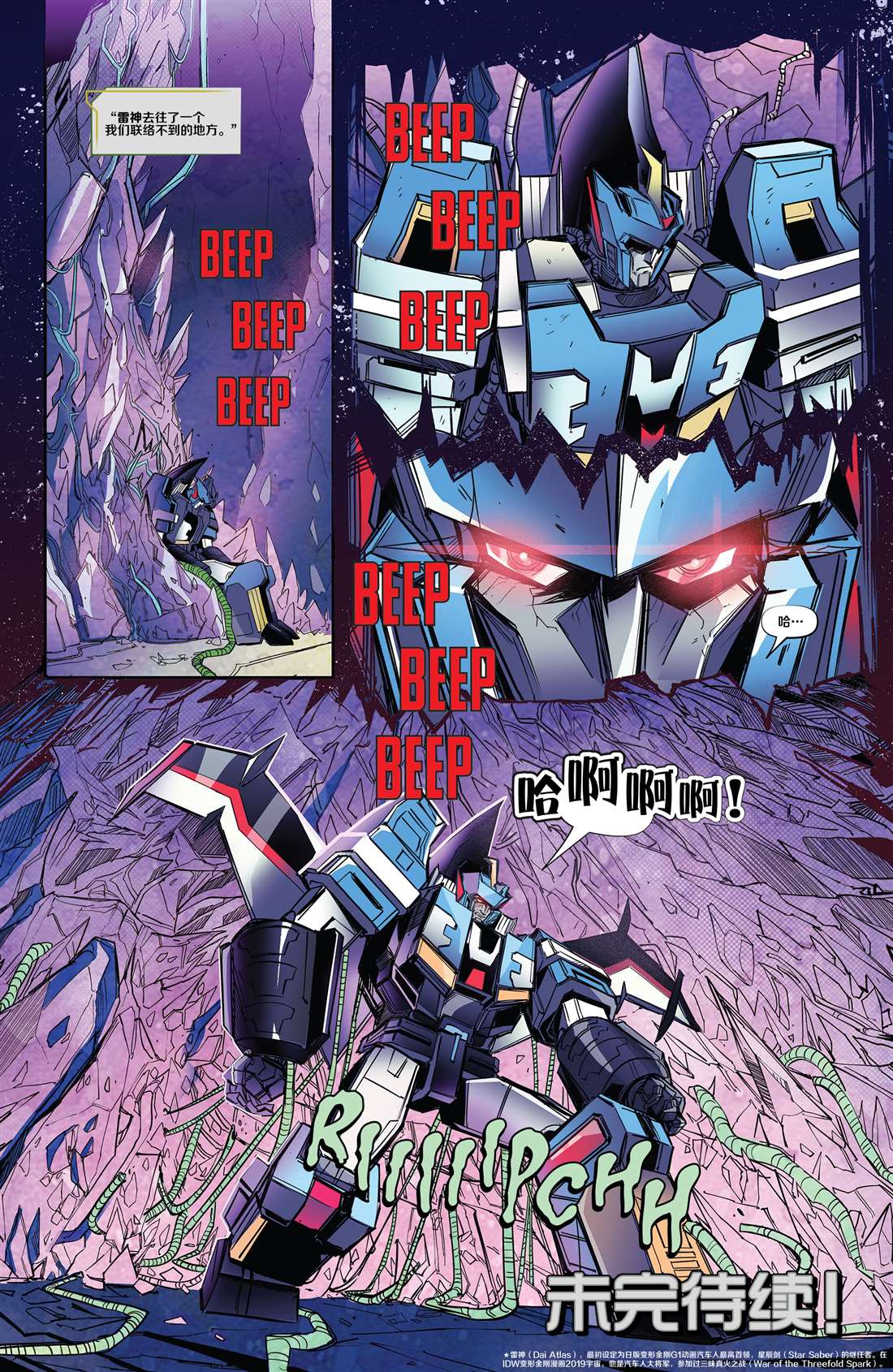 《变形金刚：逃离》漫画最新章节第1话免费下拉式在线观看章节第【22】张图片