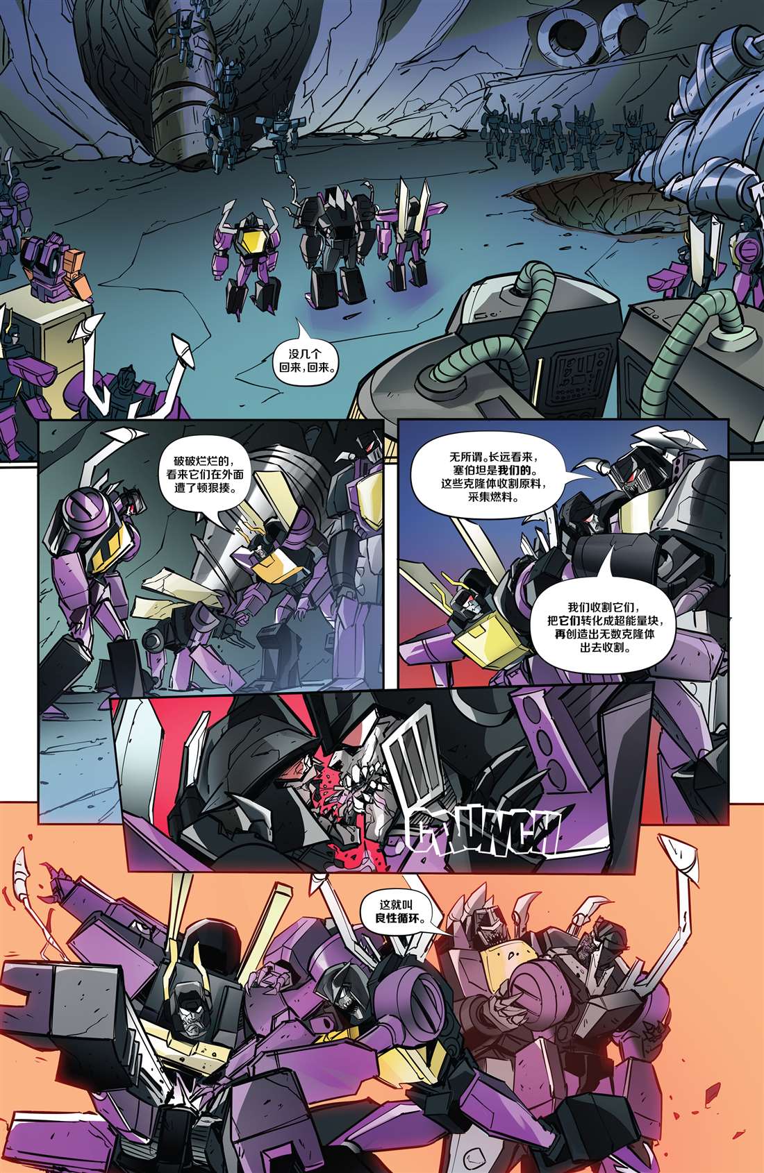《变形金刚：逃离》漫画最新章节第5话免费下拉式在线观看章节第【20】张图片