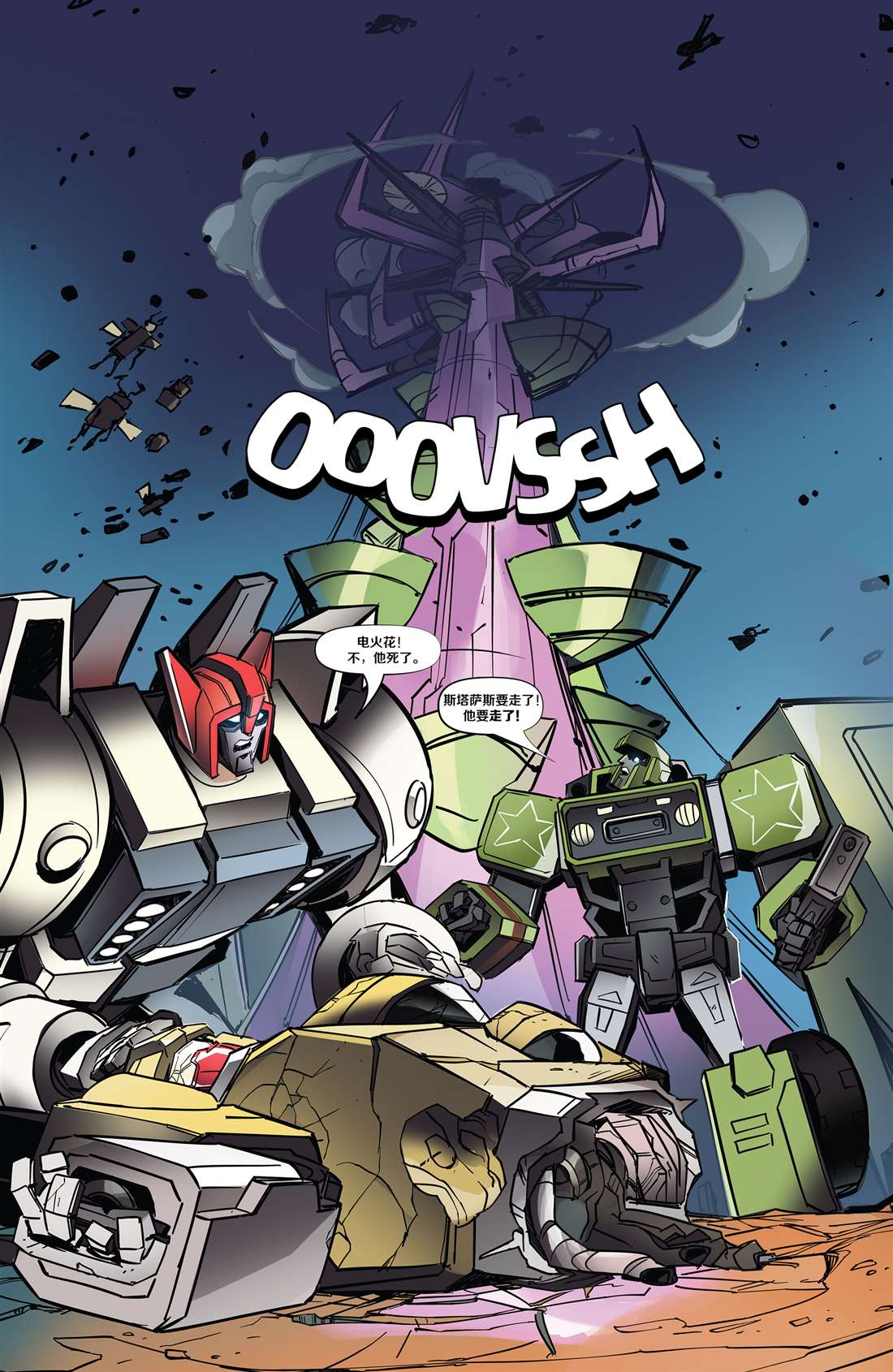 《变形金刚：逃离》漫画最新章节第5话免费下拉式在线观看章节第【15】张图片