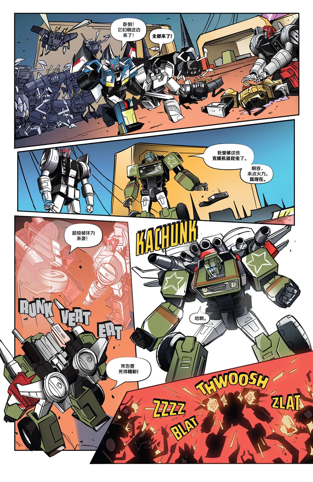 《变形金刚：逃离》漫画最新章节第5话免费下拉式在线观看章节第【16】张图片