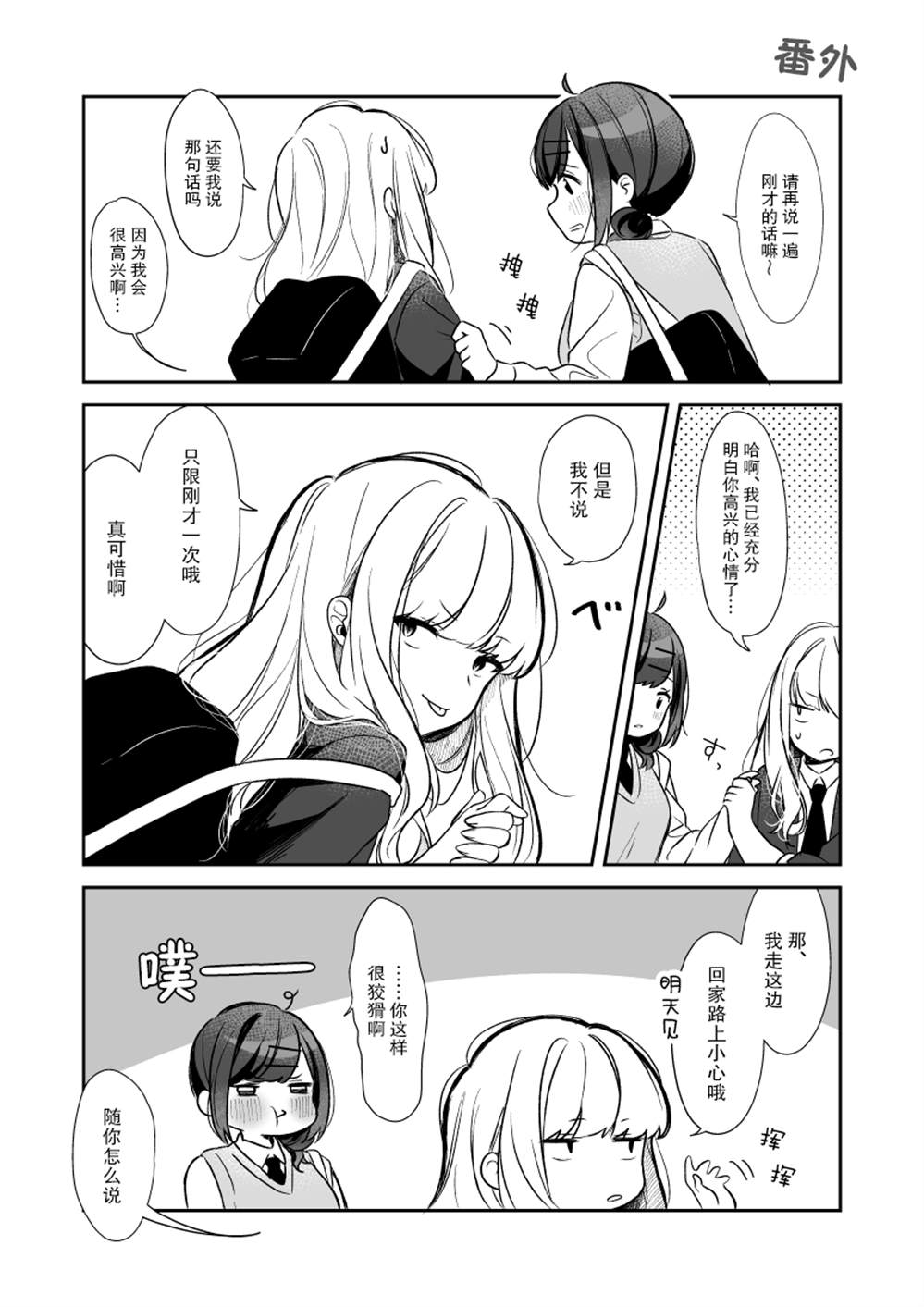 《邻旁的前辈和令人在意的后辈》漫画最新章节第4话 初次部活和回家的路免费下拉式在线观看章节第【7】张图片