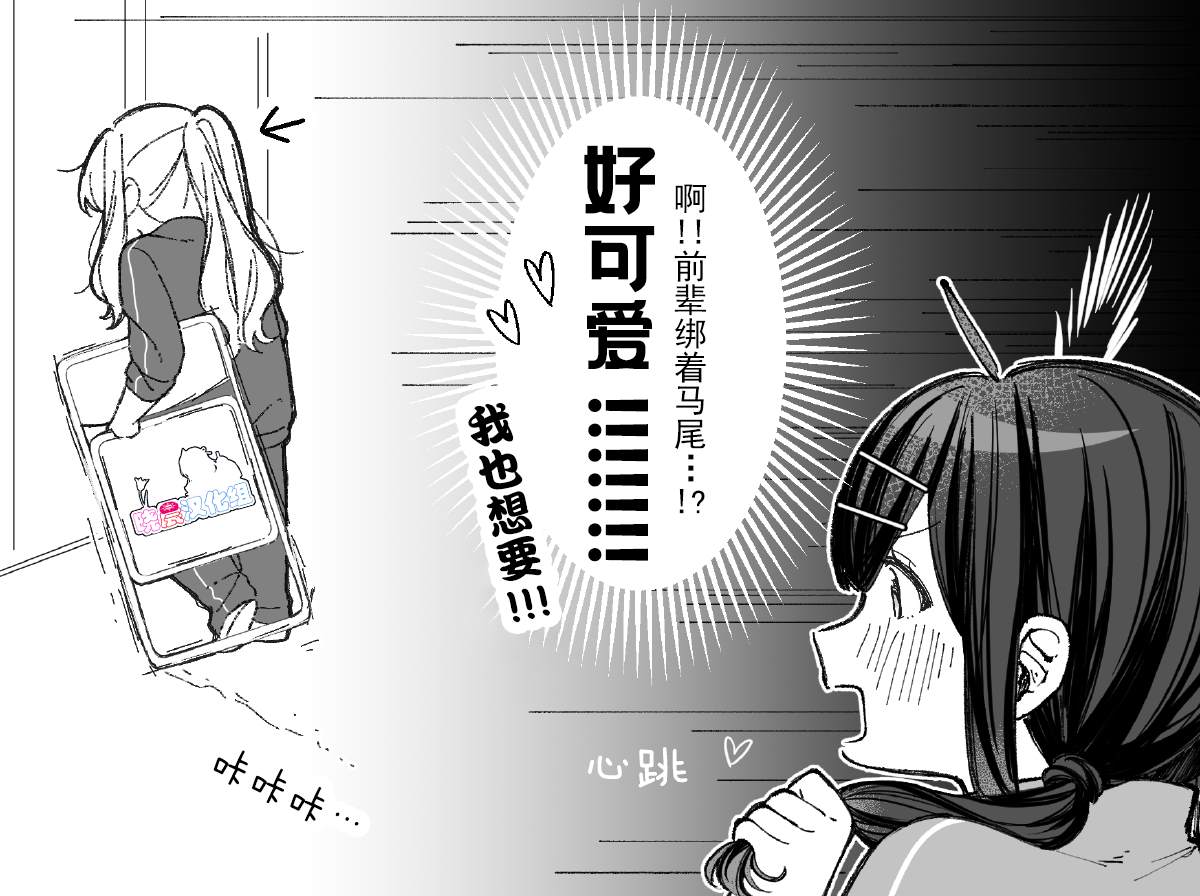 《邻旁的前辈和令人在意的后辈》漫画最新章节第11话 放学与回家的路免费下拉式在线观看章节第【8】张图片