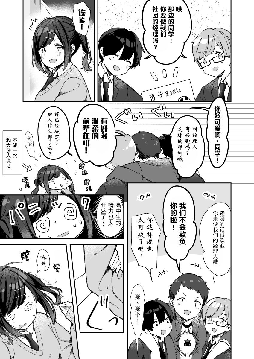 《邻旁的前辈和令人在意的后辈》漫画最新章节第2话 欢迎免费下拉式在线观看章节第【1】张图片
