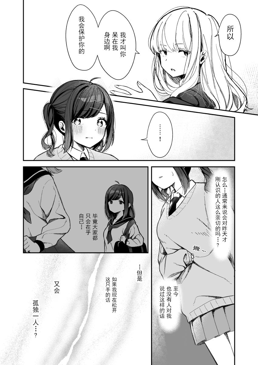《邻旁的前辈和令人在意的后辈》漫画最新章节第2话 欢迎免费下拉式在线观看章节第【4】张图片