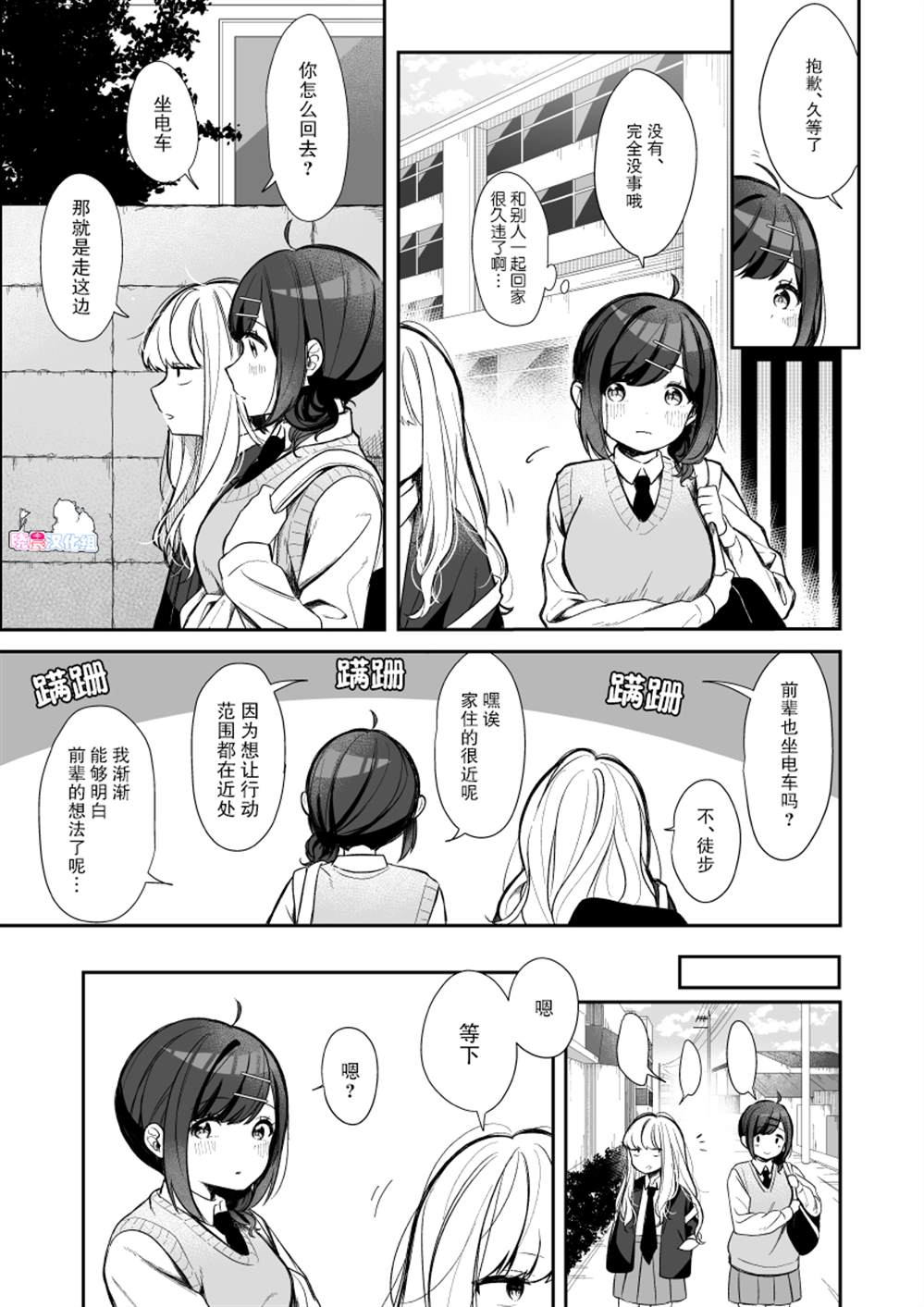 《邻旁的前辈和令人在意的后辈》漫画最新章节第4话 初次部活和回家的路免费下拉式在线观看章节第【4】张图片