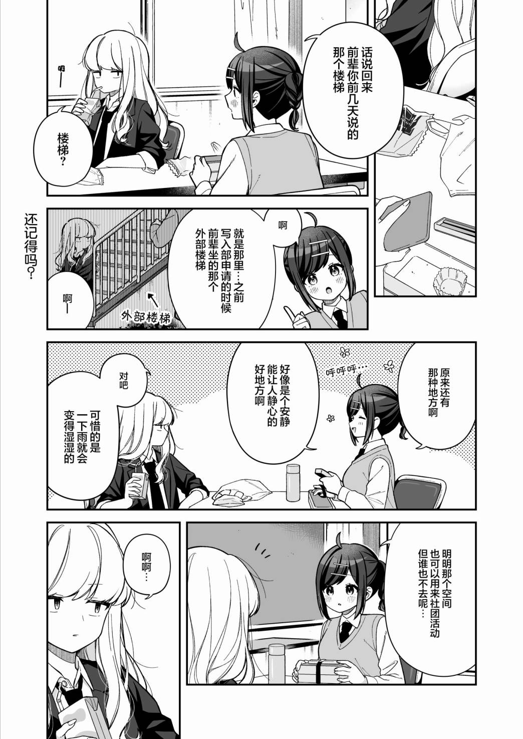 《邻旁的前辈和令人在意的后辈》漫画最新章节楼梯免费下拉式在线观看章节第【1】张图片