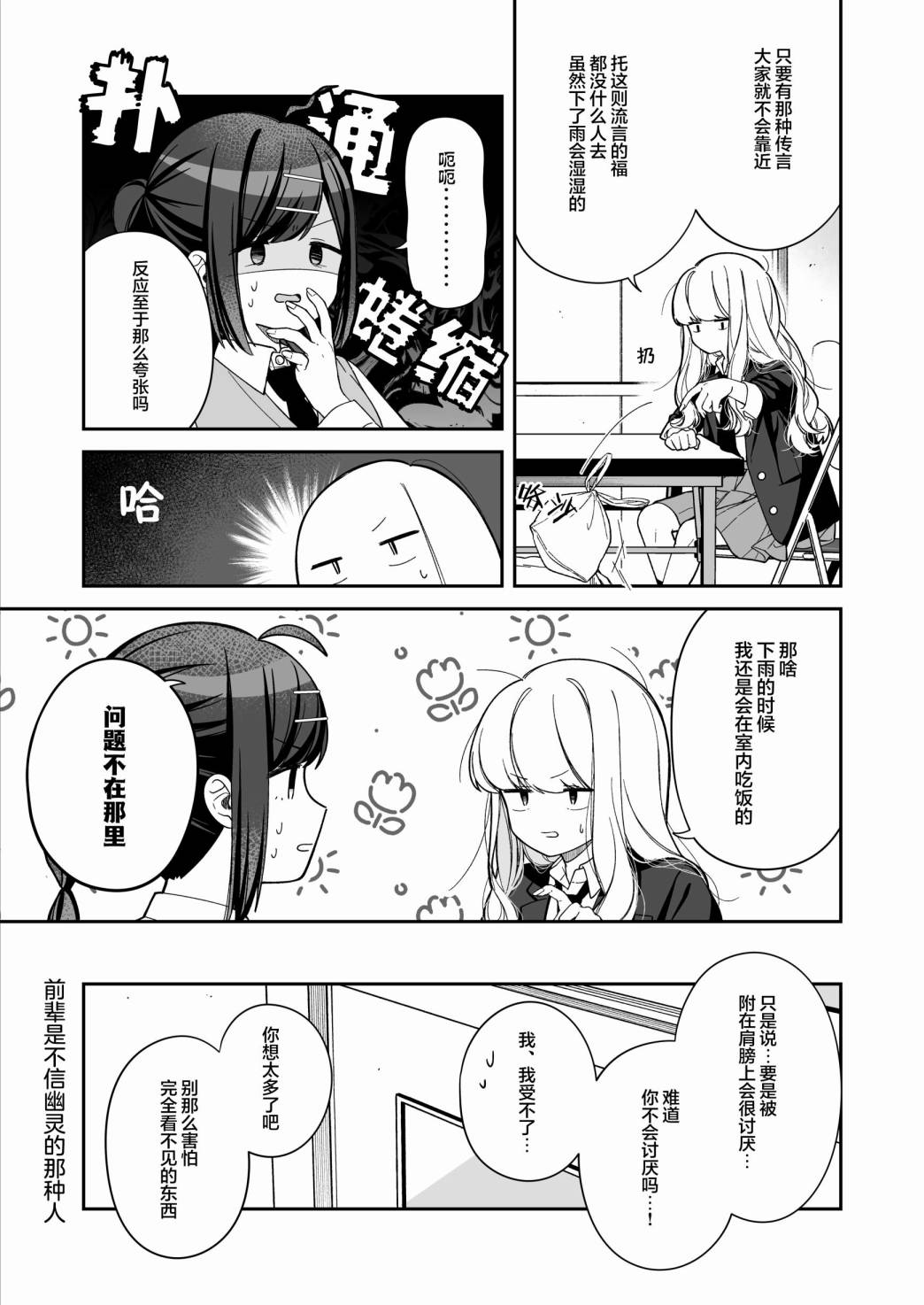 《邻旁的前辈和令人在意的后辈》漫画最新章节楼梯免费下拉式在线观看章节第【3】张图片