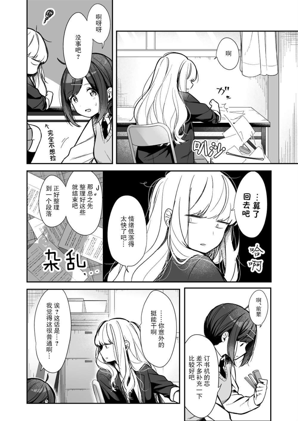 《邻旁的前辈和令人在意的后辈》漫画最新章节第4话 初次部活和回家的路免费下拉式在线观看章节第【1】张图片