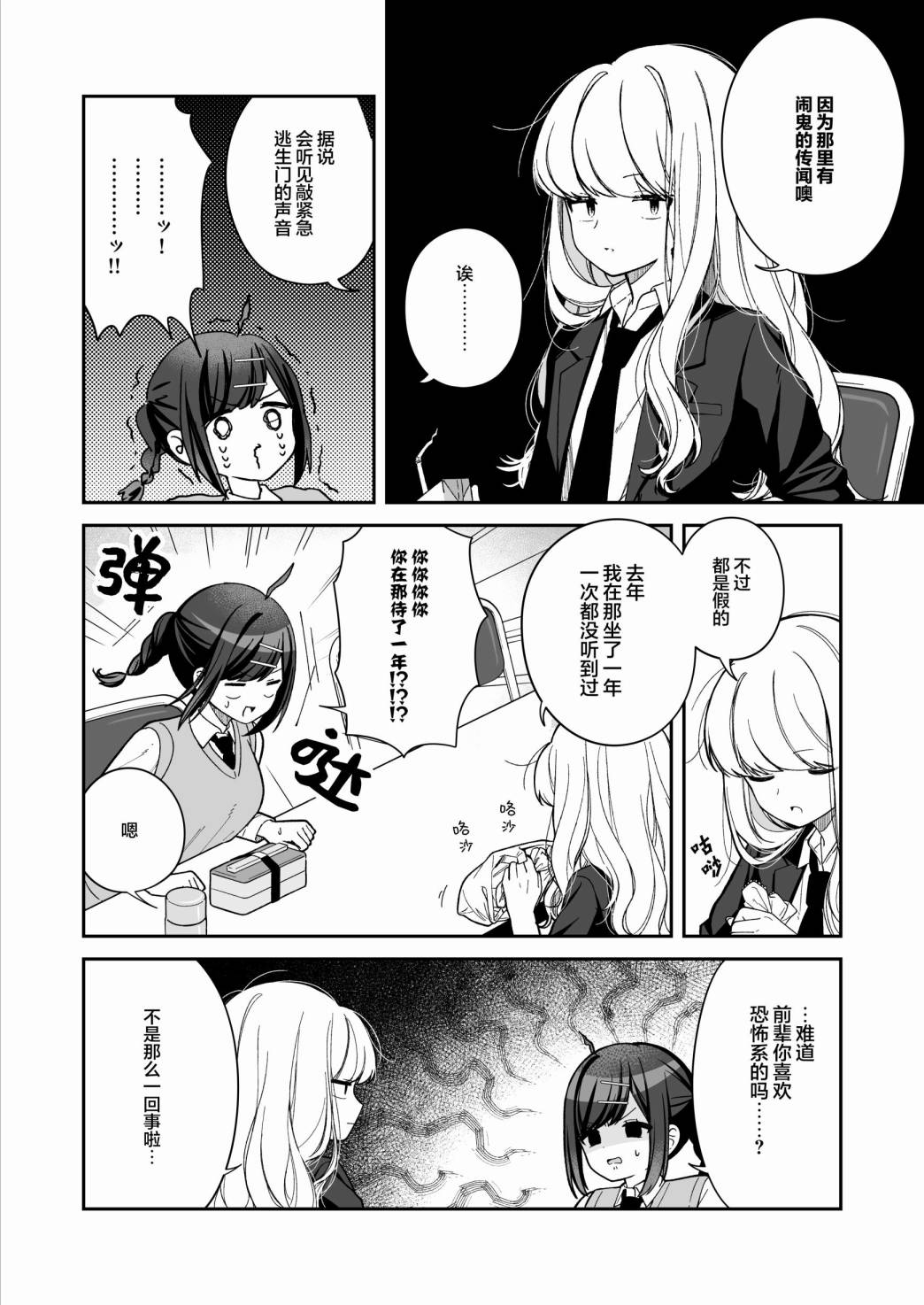 《邻旁的前辈和令人在意的后辈》漫画最新章节楼梯免费下拉式在线观看章节第【2】张图片