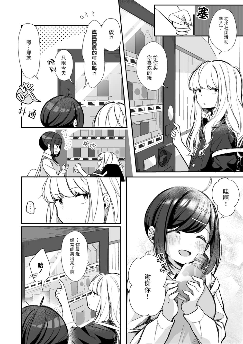 《邻旁的前辈和令人在意的后辈》漫画最新章节第4话 初次部活和回家的路免费下拉式在线观看章节第【5】张图片