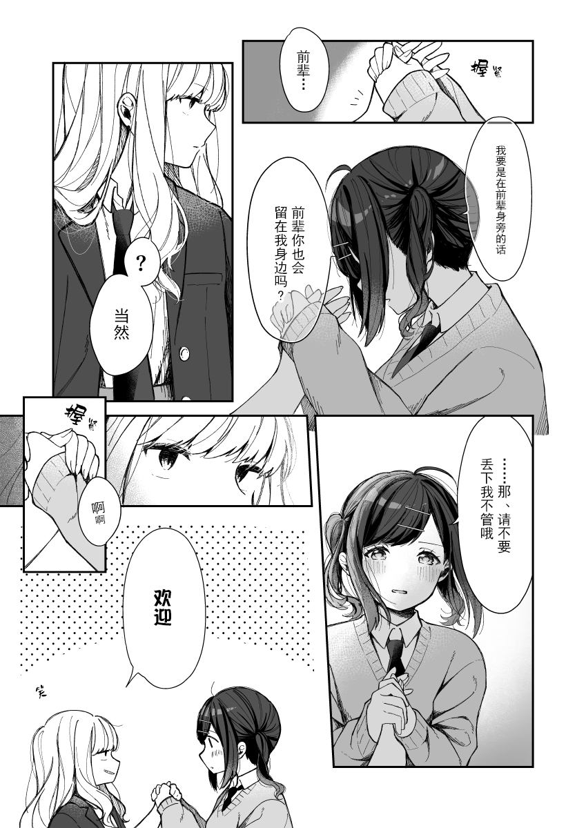 《邻旁的前辈和令人在意的后辈》漫画最新章节第2话 欢迎免费下拉式在线观看章节第【5】张图片