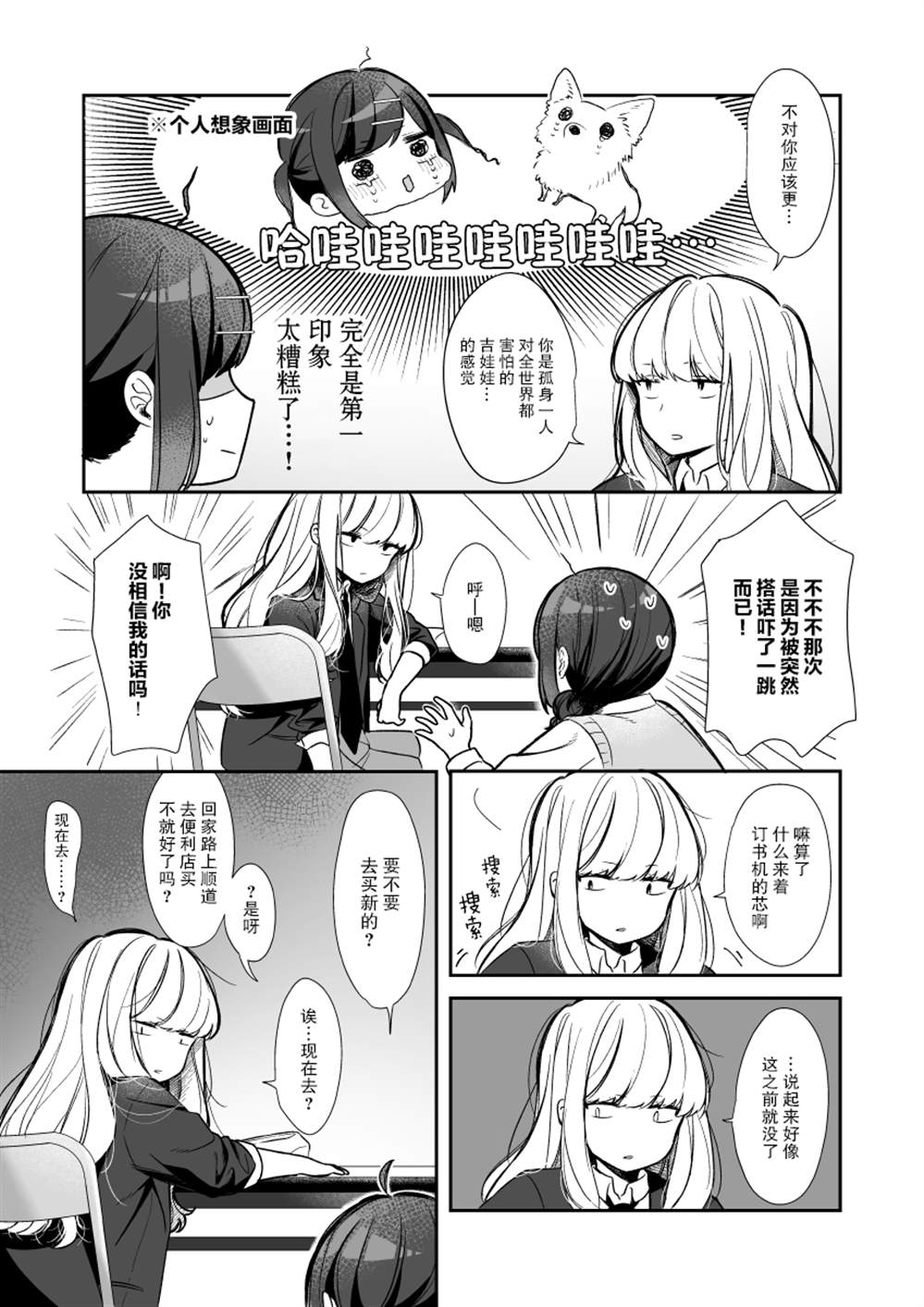 《邻旁的前辈和令人在意的后辈》漫画最新章节第4话 初次部活和回家的路免费下拉式在线观看章节第【2】张图片