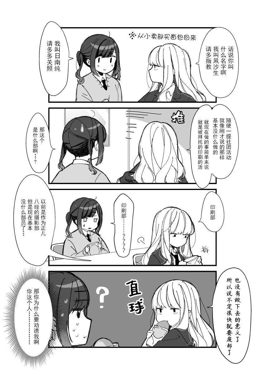 《邻旁的前辈和令人在意的后辈》漫画最新章节第2话 欢迎免费下拉式在线观看章节第【6】张图片