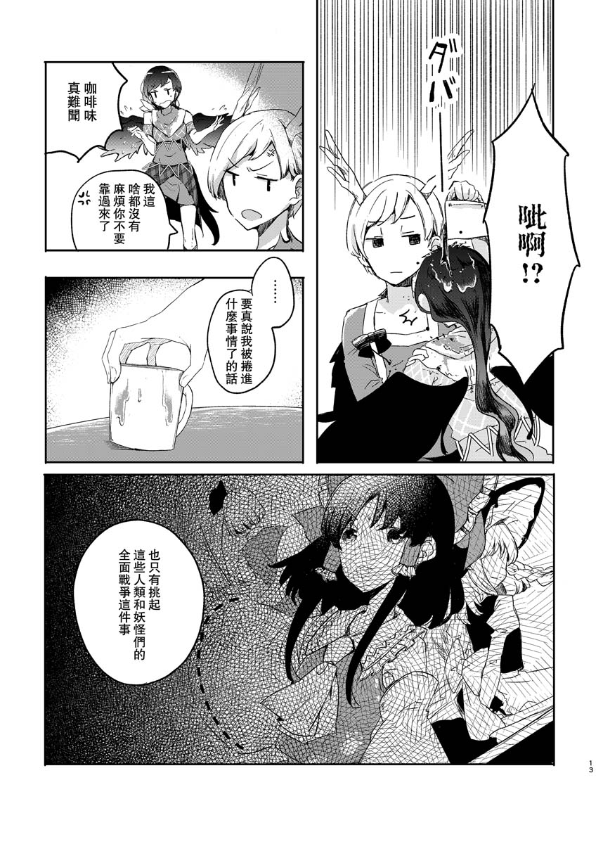 《不知何为爱的野兽们》漫画最新章节第1话免费下拉式在线观看章节第【14】张图片