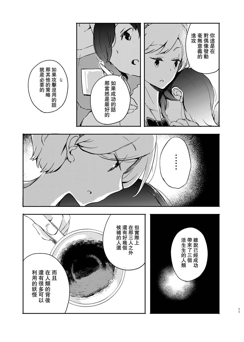 《不知何为爱的野兽们》漫画最新章节第1话免费下拉式在线观看章节第【12】张图片