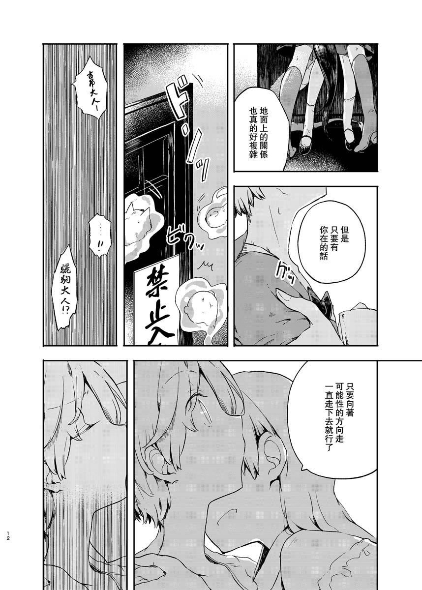 《不知何为爱的野兽们》漫画最新章节第1话免费下拉式在线观看章节第【13】张图片