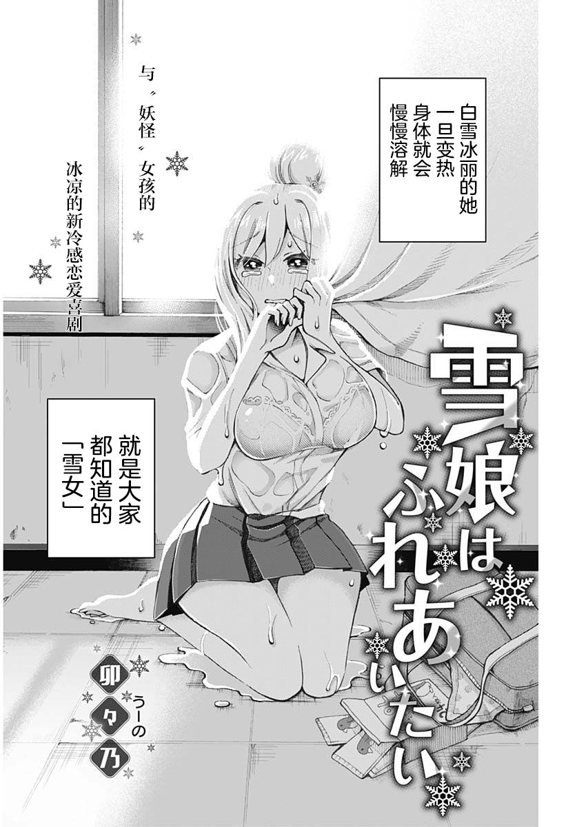 《雪女酱想要触摸》漫画最新章节短篇免费下拉式在线观看章节第【2】张图片