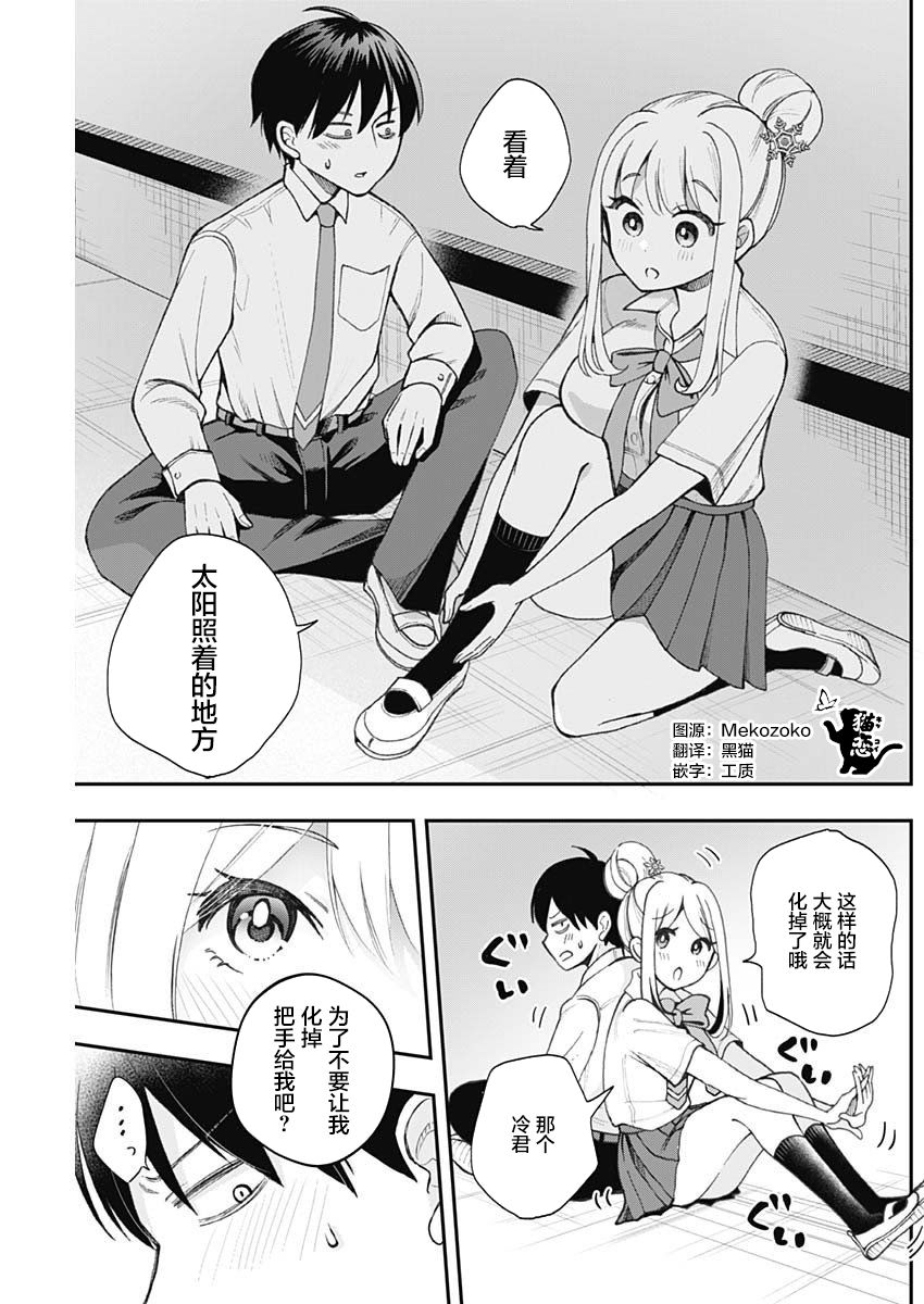 《雪女酱想要触摸》漫画最新章节短篇免费下拉式在线观看章节第【9】张图片