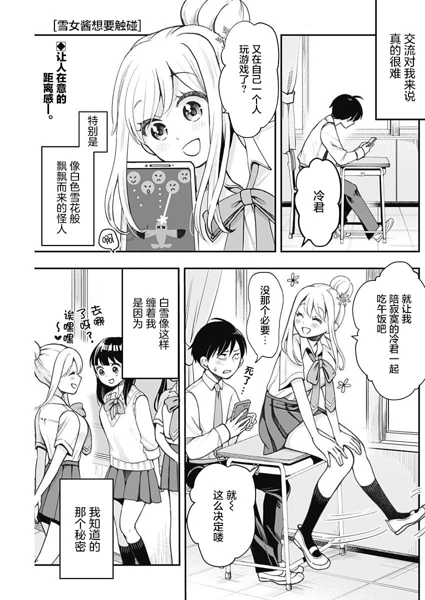 《雪女酱想要触摸》漫画最新章节短篇免费下拉式在线观看章节第【1】张图片