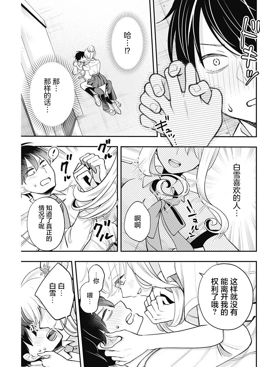 《雪女酱想要触摸》漫画最新章节短篇免费下拉式在线观看章节第【20】张图片