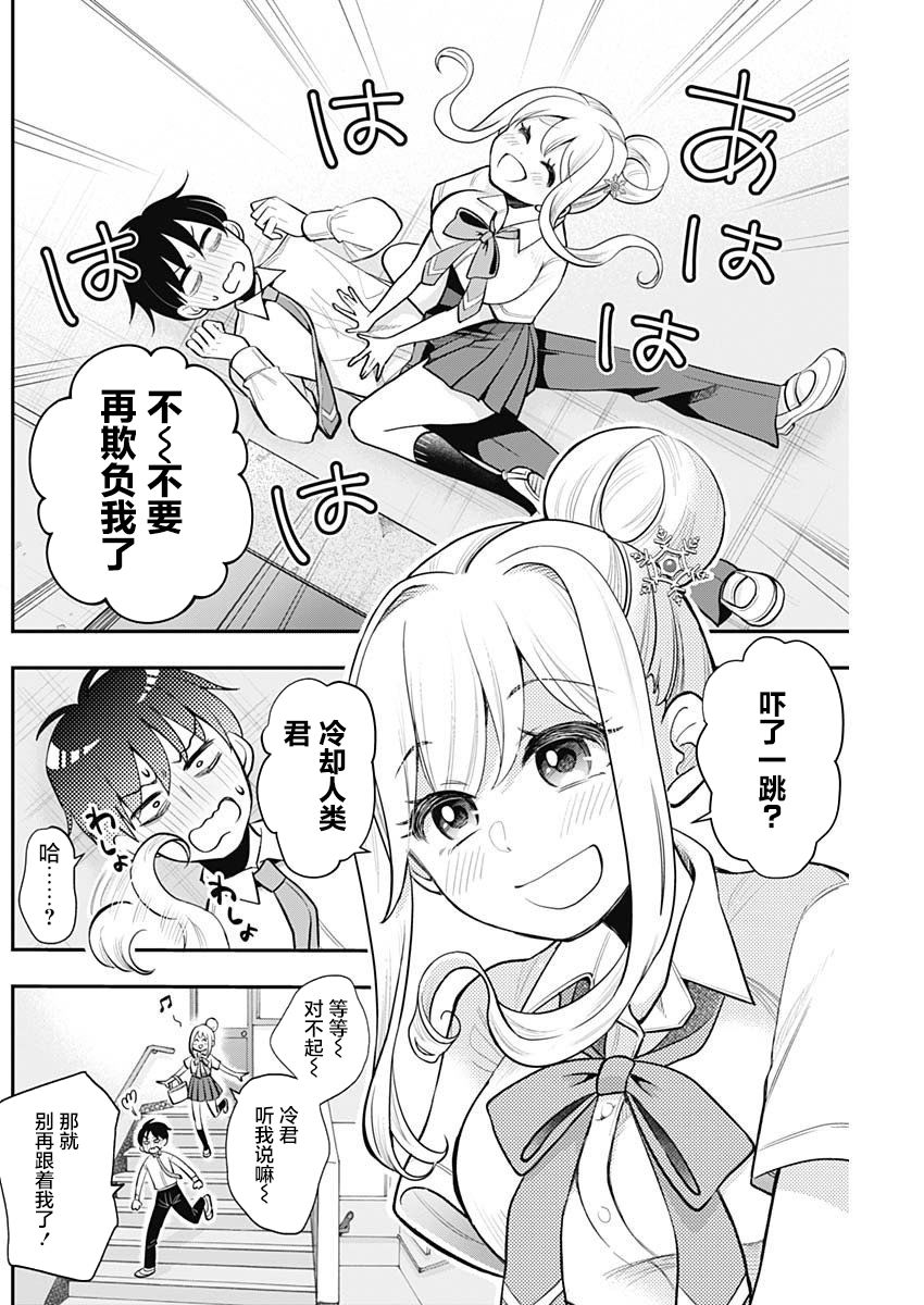 《雪女酱想要触摸》漫画最新章节短篇免费下拉式在线观看章节第【21】张图片