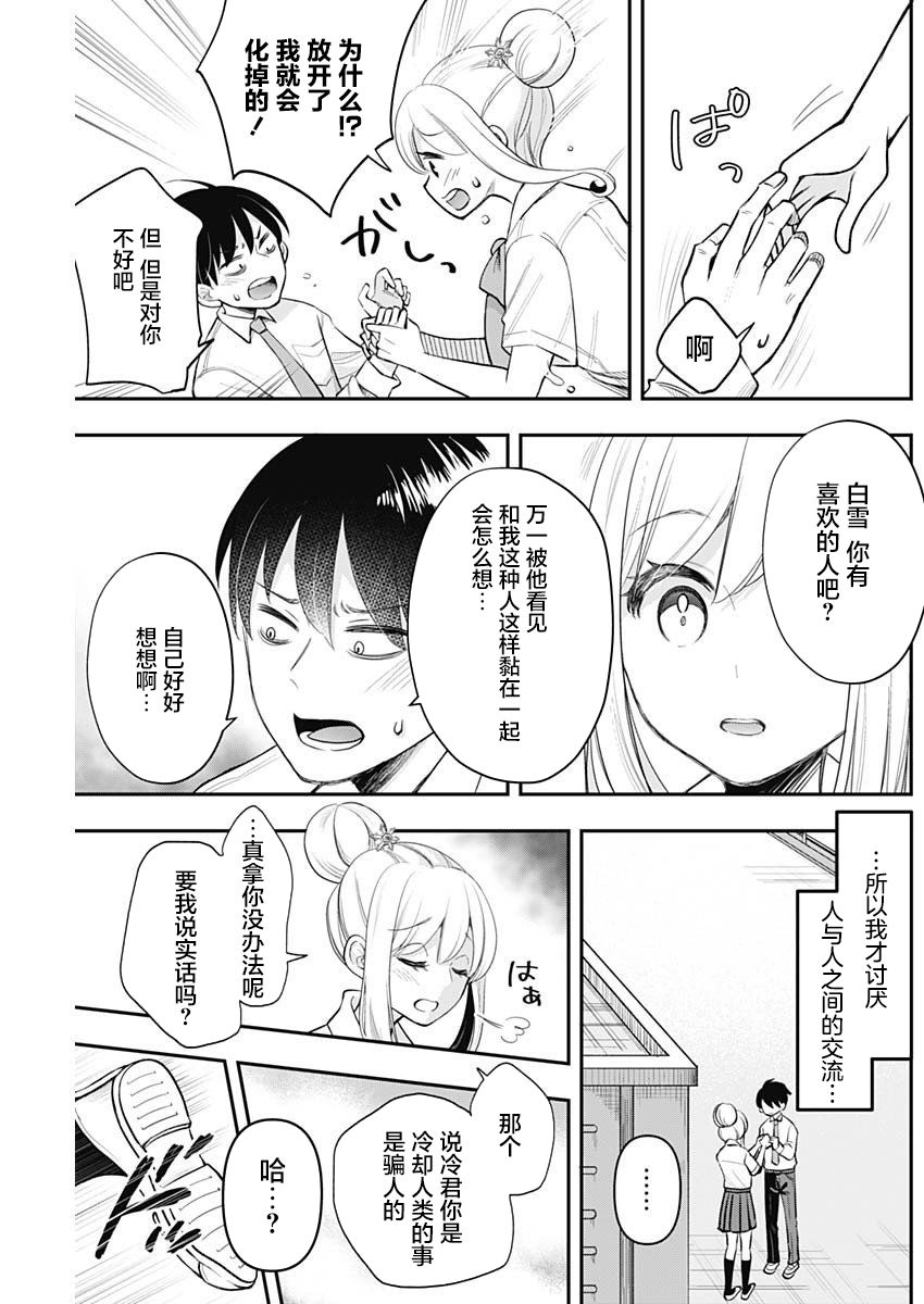 《雪女酱想要触摸》漫画最新章节短篇免费下拉式在线观看章节第【17】张图片