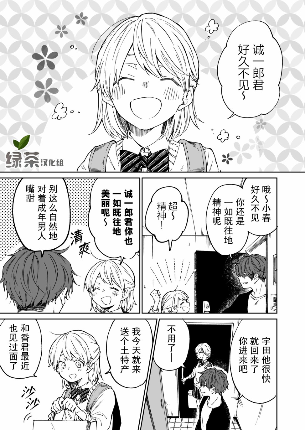 《那条小河波光粼粼》漫画最新章节第6话免费下拉式在线观看章节第【1】张图片