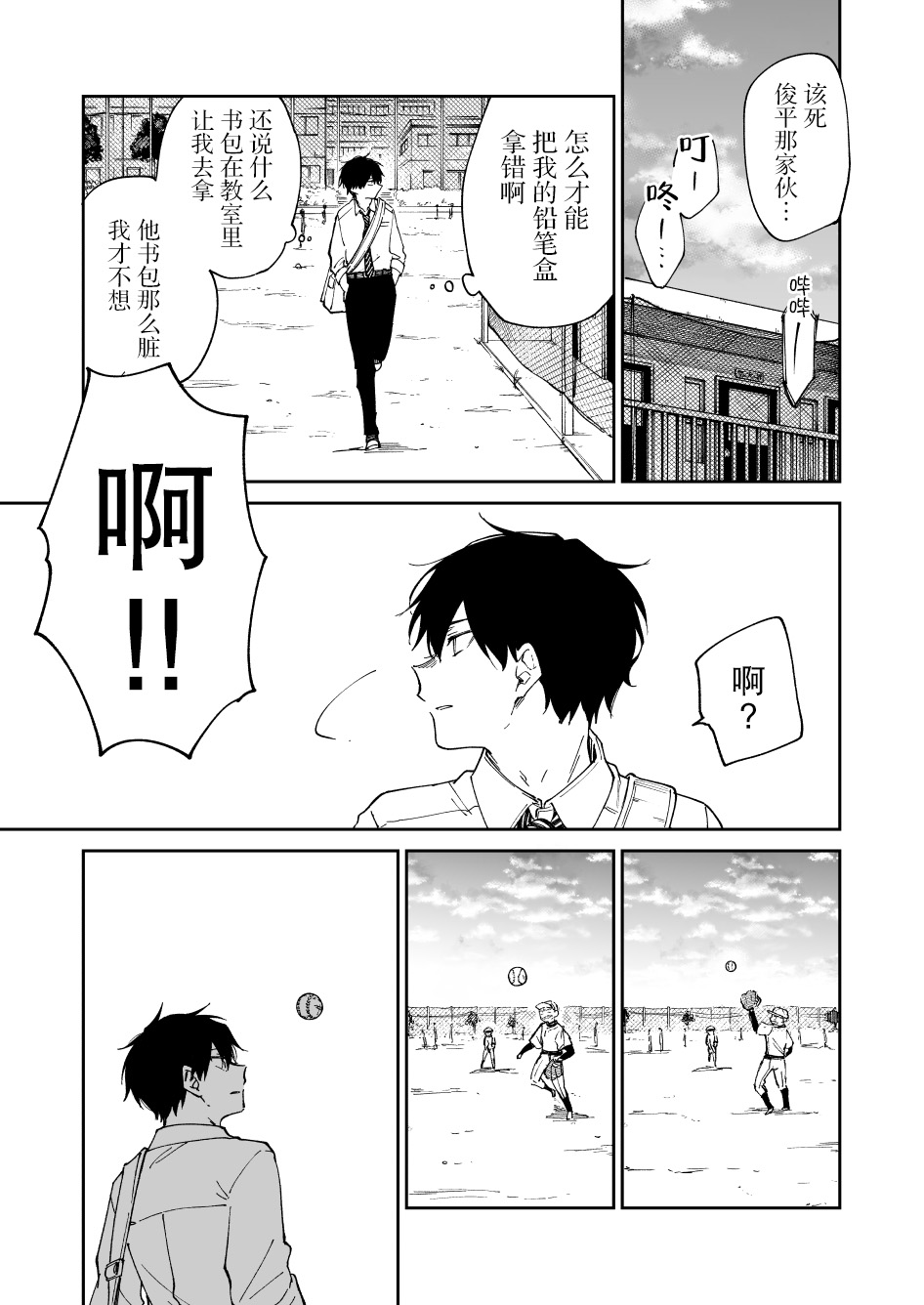 《那条小河波光粼粼》漫画最新章节第10话免费下拉式在线观看章节第【1】张图片