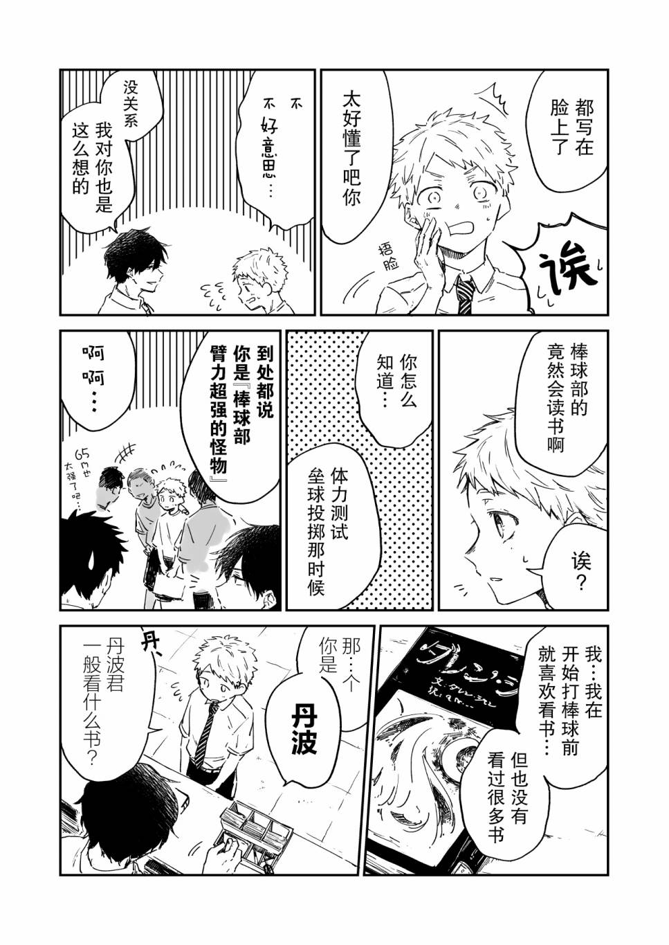 《那条小河波光粼粼》漫画最新章节第2话免费下拉式在线观看章节第【2】张图片