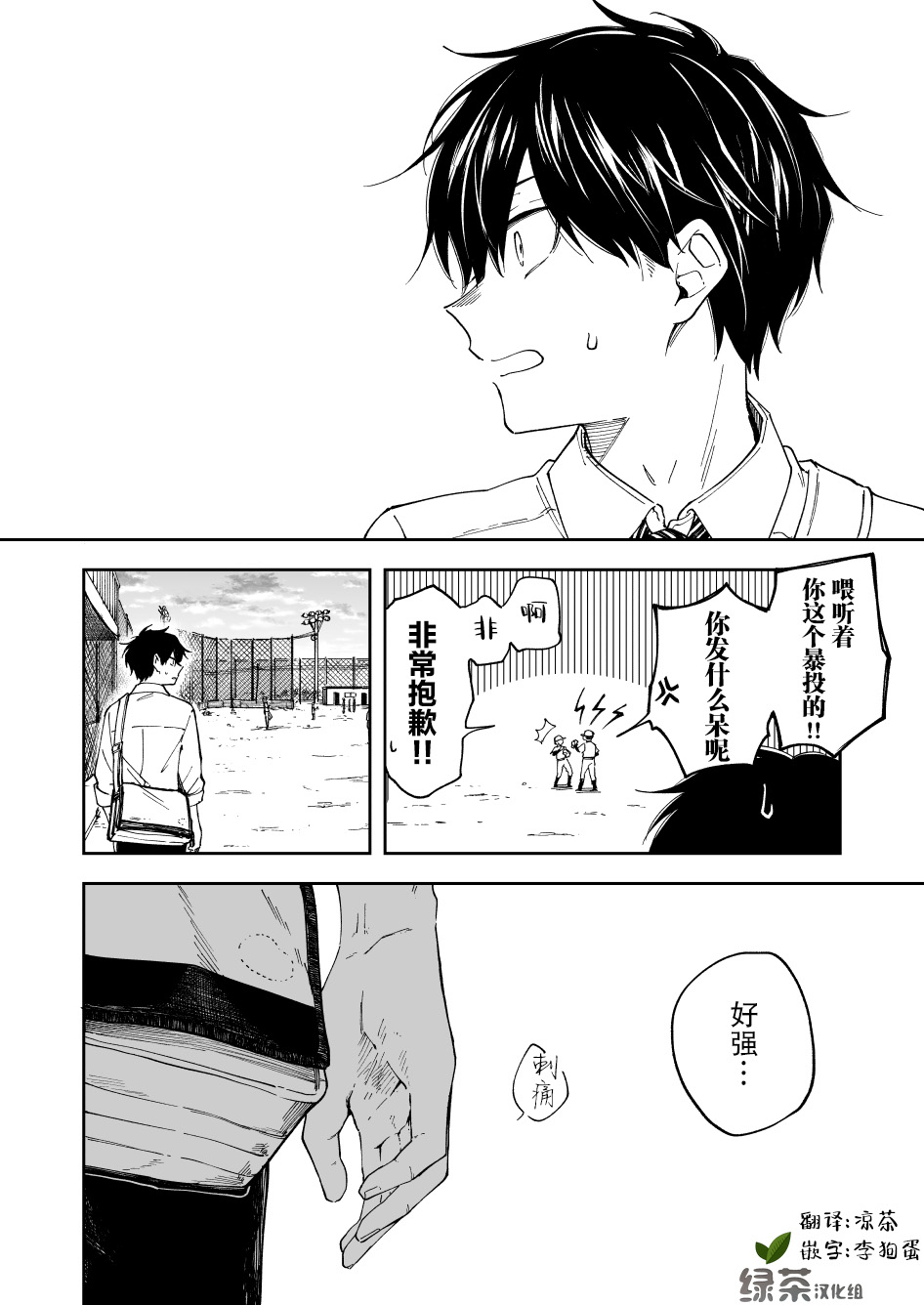 《那条小河波光粼粼》漫画最新章节第10话免费下拉式在线观看章节第【4】张图片