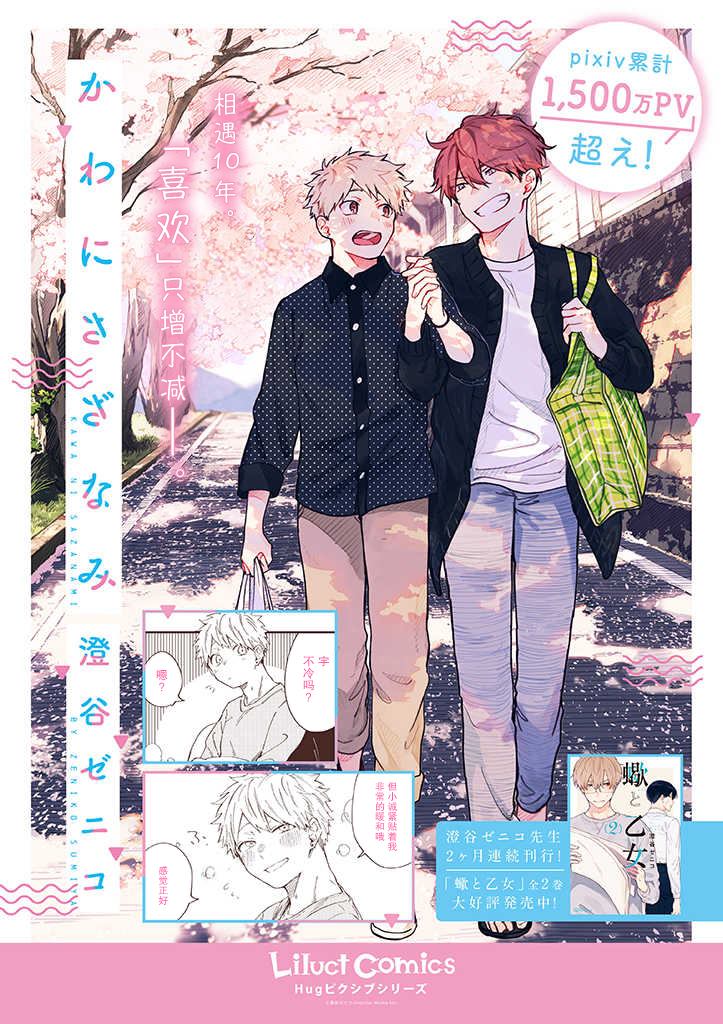 《那条小河波光粼粼》漫画最新章节第16话免费下拉式在线观看章节第【1】张图片