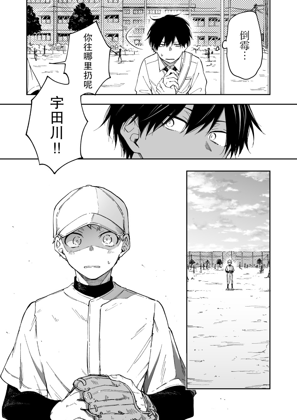 《那条小河波光粼粼》漫画最新章节第10话免费下拉式在线观看章节第【3】张图片