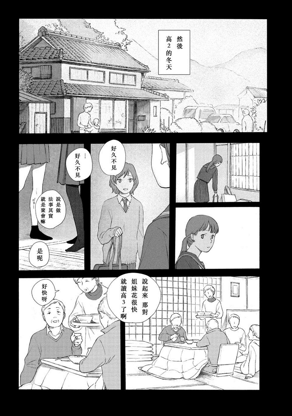 《归乡》漫画最新章节第1话免费下拉式在线观看章节第【15】张图片