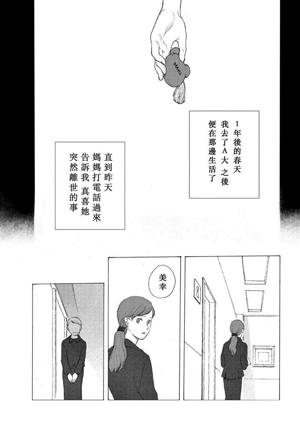 《归乡》漫画最新章节第1话免费下拉式在线观看章节第【24】张图片