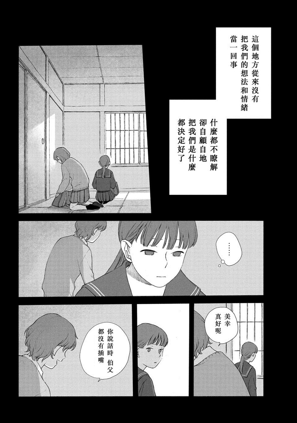 《归乡》漫画最新章节第1话免费下拉式在线观看章节第【19】张图片