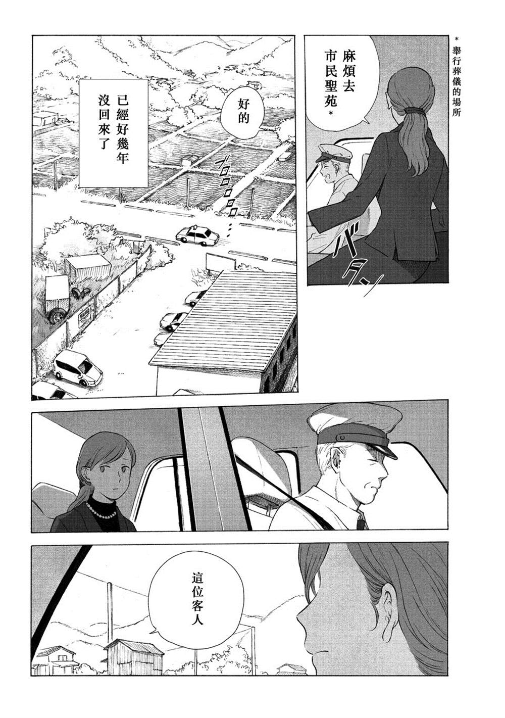 《归乡》漫画最新章节第1话免费下拉式在线观看章节第【3】张图片