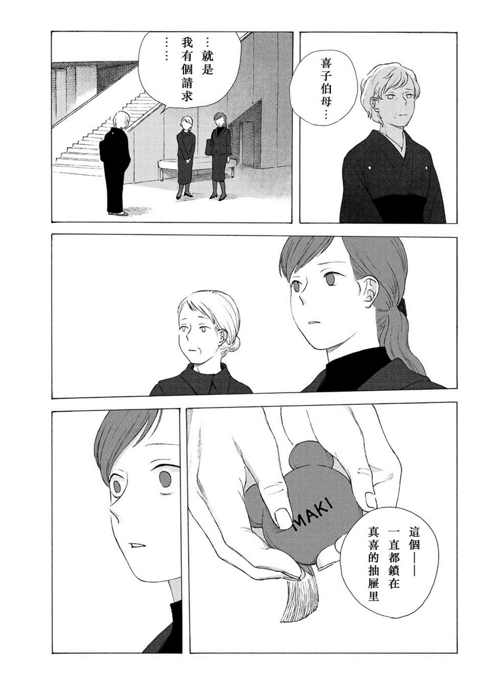 《归乡》漫画最新章节第1话免费下拉式在线观看章节第【38】张图片